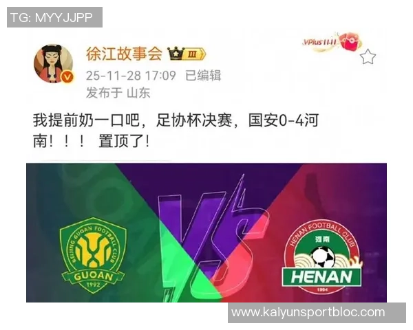 执法足协杯决赛高亨进助国安保持不败河南队遭遇首场失利